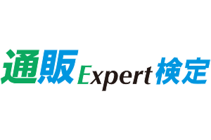 通販エキスパート協会